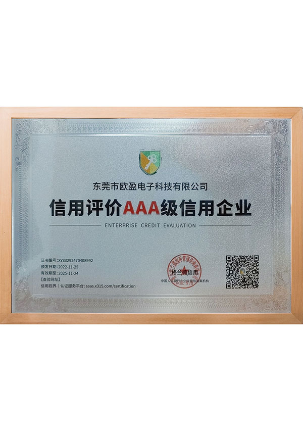 信用評(píng)價(jià)AAA級(jí)信用企業(yè)
